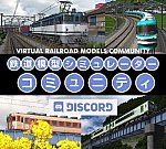 鉄道模型シミュレータ―コミュニティDiscord