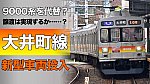 /train-fan.com/wp-content/uploads/2022/01/22723463_m-800x450.jpg