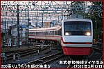 伊勢崎・葛生にリバティりょうもう乗り入れへ！　東武伊勢崎線ダイヤ改正(2022年3月12日)