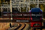 /2nd-train.net/files/topics/2022/01/14/2dc547df1dab2edcf954475274d63212a30e9bd3_p.jpeg
