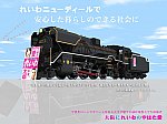  D51れいわ号-5_image