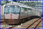 新松田の特急停車復活宣言！　小田急電鉄臨時ダイヤ運転(2022年2月)