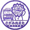 伊豆箱根鉄道相模沼田駅のスタンプ。