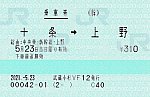 十条⇒上野　中央東・新幹線　2021.-5.23