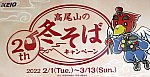 1179-4　冬そばキャンペーンポスター 北野 2022.2.7.jpg