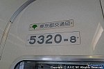 都営5300形（5320F） 202202