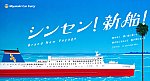 miyazaki_carferry_takachiho