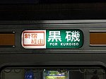宇都宮線　黒磯行き　205系600番台(2022.3引退)