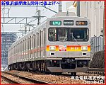 新横浜線開業と同時に値上げへ　東急電鉄運賃改定(2023年3月予定)