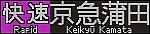 f:id:Rapid_Express_KobeSannomiya:20220214213838j:plain