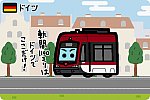 ドイツ連邦共和国 ブラウンシュヴァイク市電 1951形-1957形（Solaris Tramino II）