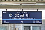 kitashinagawa-010