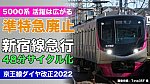 /train-fan.com/wp-content/uploads/2022/02/KiyAJc4PeISnnVwI90XV7m7lJ-800x450.jpg
