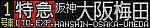 f:id:Rapid_Express_KobeSannomiya:20220219205723j:plain