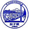 JR逗子駅のスタンプ。