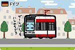 ドイツ連邦共和国 ハレ（ザーレ）トラム MGTK形