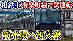 /www.tokyo-railpress.com/wp-content/uploads/2022/02/20000系有楽町線で試運転-1024x576.jpg