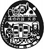 三陸鉄道久慈駅のスタンプ。