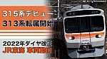 /train-fan.com/wp-content/uploads/2022/03/20220307-800x450.jpg