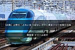 /2nd-train.net/files/topics/2022/03/13/267115ae959b39feb563e10a1f500eabc7b3e18c_p.jpg