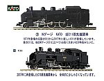 NゲージKATO-C11蒸気機関車-20破損アリ2