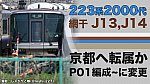 /train-fan.com/wp-content/uploads/2022/03/223kei-800x450.jpg