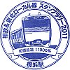相模鉄道横浜駅のスタンプ。