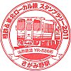 相模鉄道さがみ野駅のスタンプ。