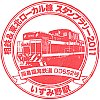 相模鉄道いずみ野駅のスタンプ。