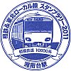 相模鉄道湘南台駅のスタンプ。