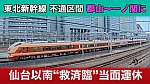 /train-fan.com/wp-content/uploads/2022/03/2022-03-21-20.16-800x450.png