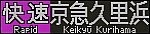 f:id:Rapid_Express_KobeSannomiya:20220321234935j:plain