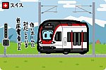 スイス スイス連邦鉄道 RABe523形