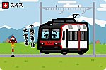 スイス スイス連邦鉄道 RBDe560形