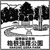 箱根強羅公園のスタンプ。