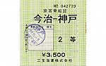 三宝海運1982 今治神戸3500