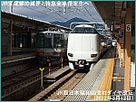 JR宝塚線の減便と特急全車指定化へ　JR西日本福知山支社ダイヤ改正(2022年3月12日)