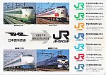 JNR⇒JR（下敷） 198704