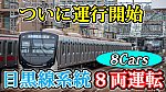 /www.tokyo-railpress.com/wp-content/uploads/2022/04/目黒線8両開始-1024x576.jpg