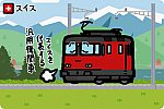 スイス スイス連邦鉄道 Re420形