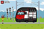 スイス スイス連邦鉄道 IC2000形