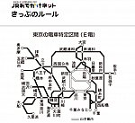 東京電車特定区間