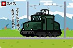 スイス スイス連邦鉄道 Ce6／8II形