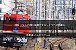 /2nd-train.net/files/topics/2022/04/09/867fb9d5afd615356011b5c8073fcfe98405da72_p.jpeg