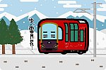 えちごトキめき鉄道 ET122形1000番台「えちごトキめきリゾート雪月花」
