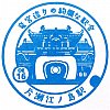 OES16片瀬江ノ島