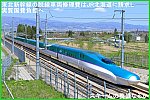 東北新幹線の脱線車両修理費はJR北海道に請求し実質国費負担へ　スキームの整備なるか