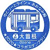 名古屋ガイドウェイバス大曽根駅のスタンプ。