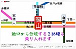 女性運転士ユウ鉄道信号機の種類岡山駅1