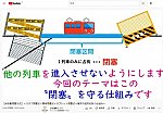 女性運転士ユウ鉄道信号の閉塞運転から1